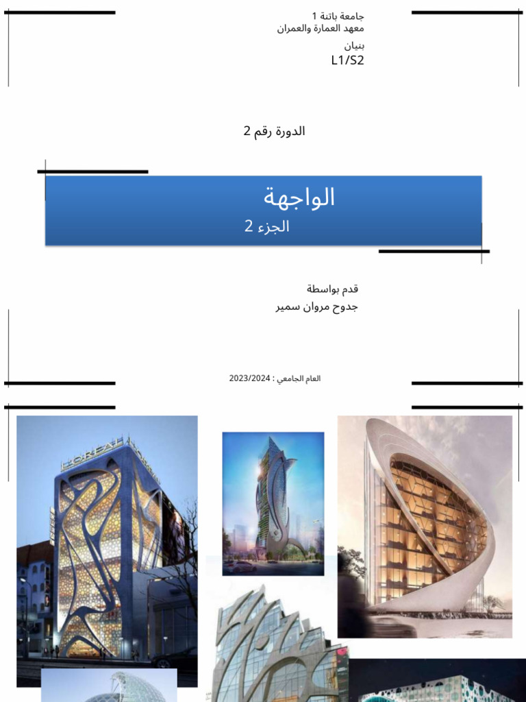Cours 2 - The Facade - Part 2 | PDF