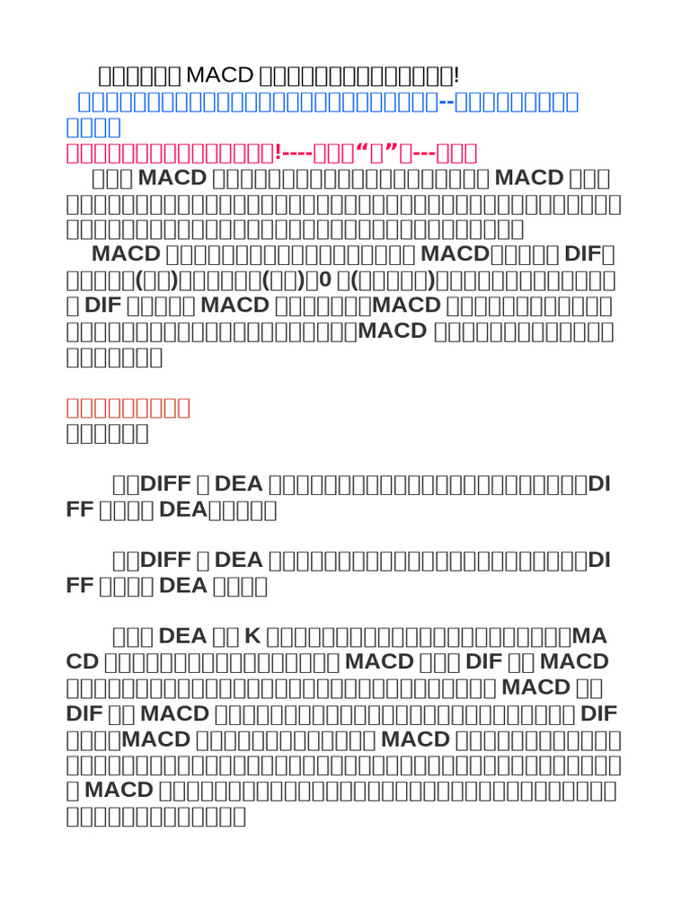 MACD指标用法| PDF