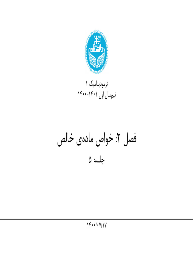 جلسه 5 (ج) | PDF