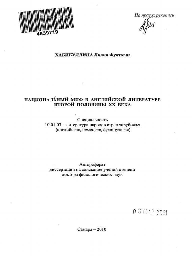 Autoref Natsionalnyi Mif V Angliiskoi Literature Vtoroi Poloviny KHKH ...