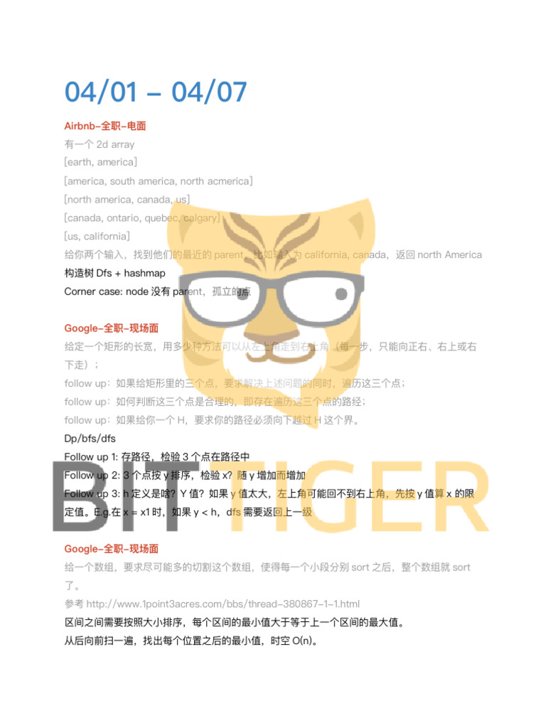 每周CS面经汇总 Watermark 2 | PDF