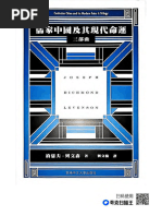 儒家中國及其現代命運(列文森) (Z-Library) | PDF