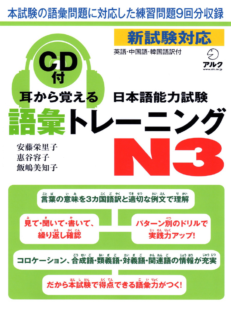 耳から覚えるトレーニングN3 語彙 | PDF