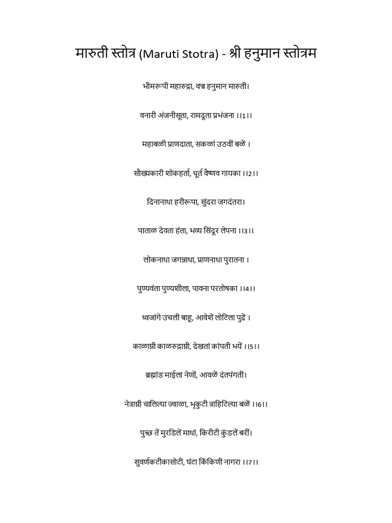 Maruti Stotra | PDF