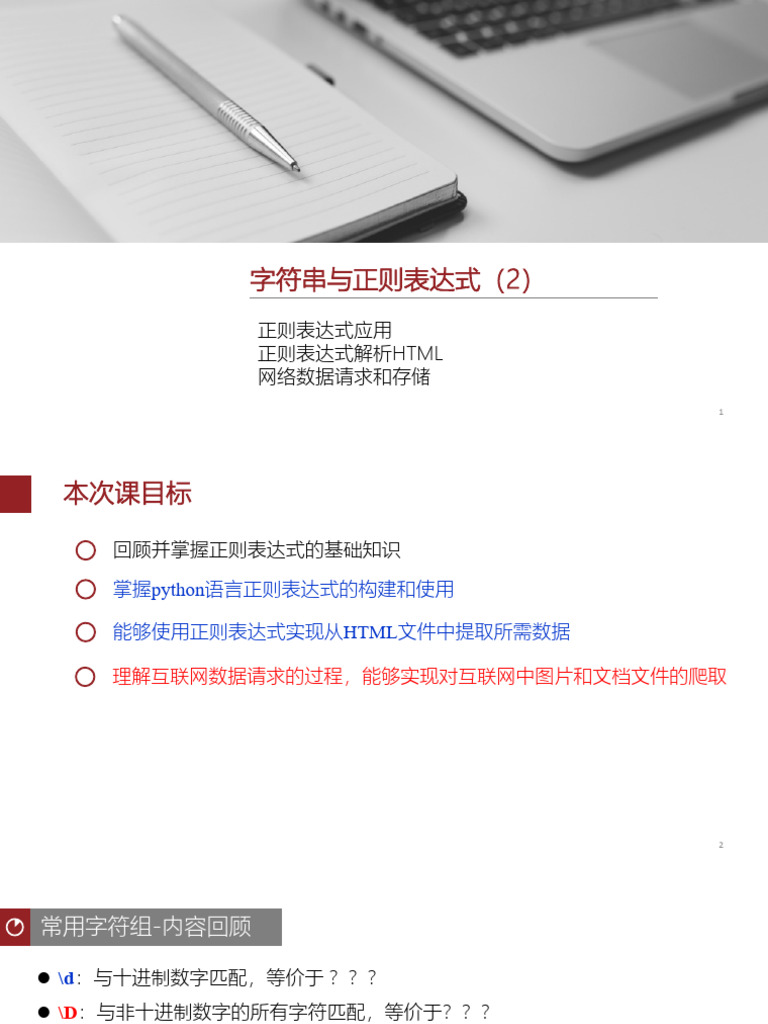 文本提取和正则表达式| PDF