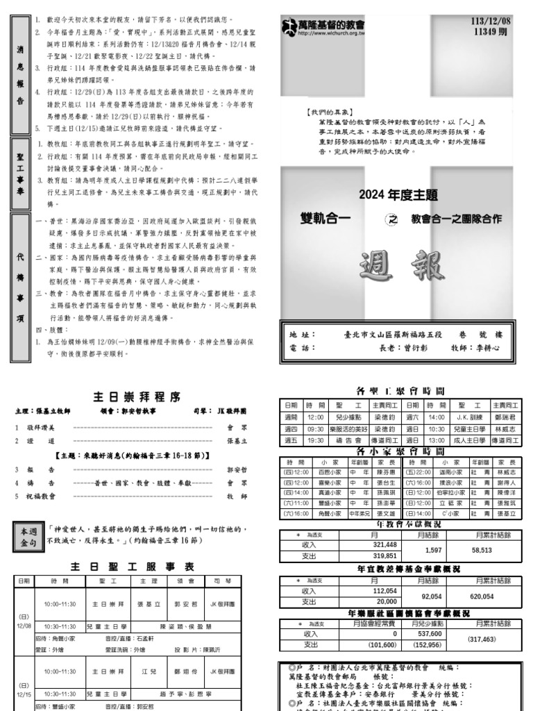 週報20241208 | PDF