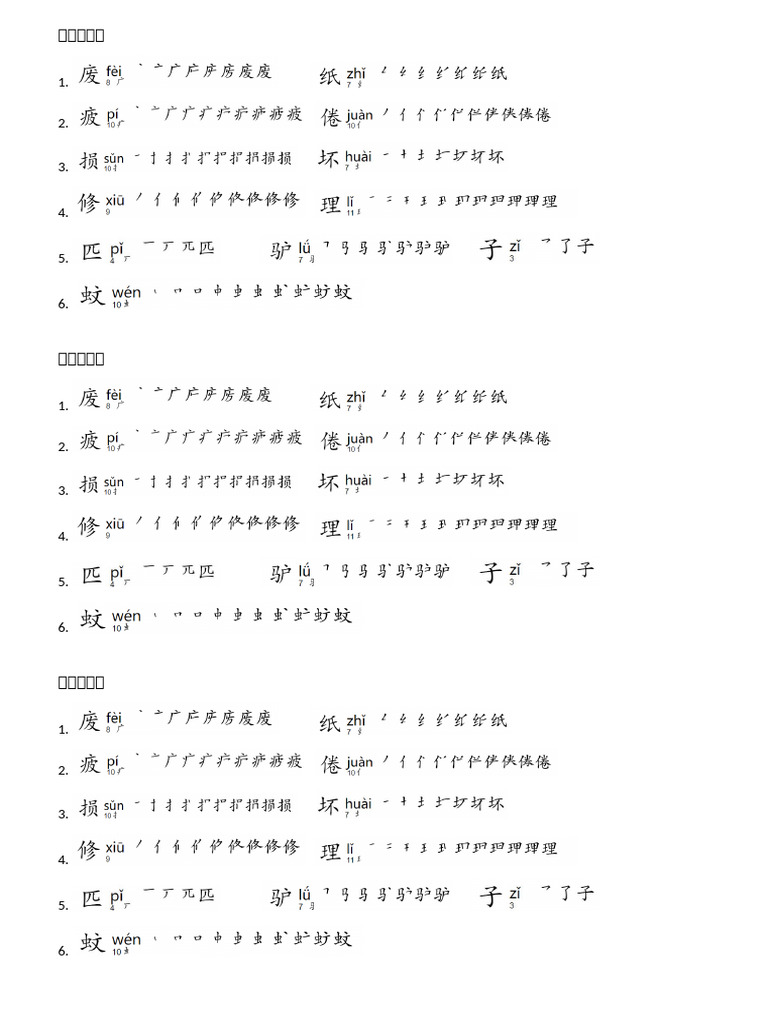 习字七 笔顺 | PDF