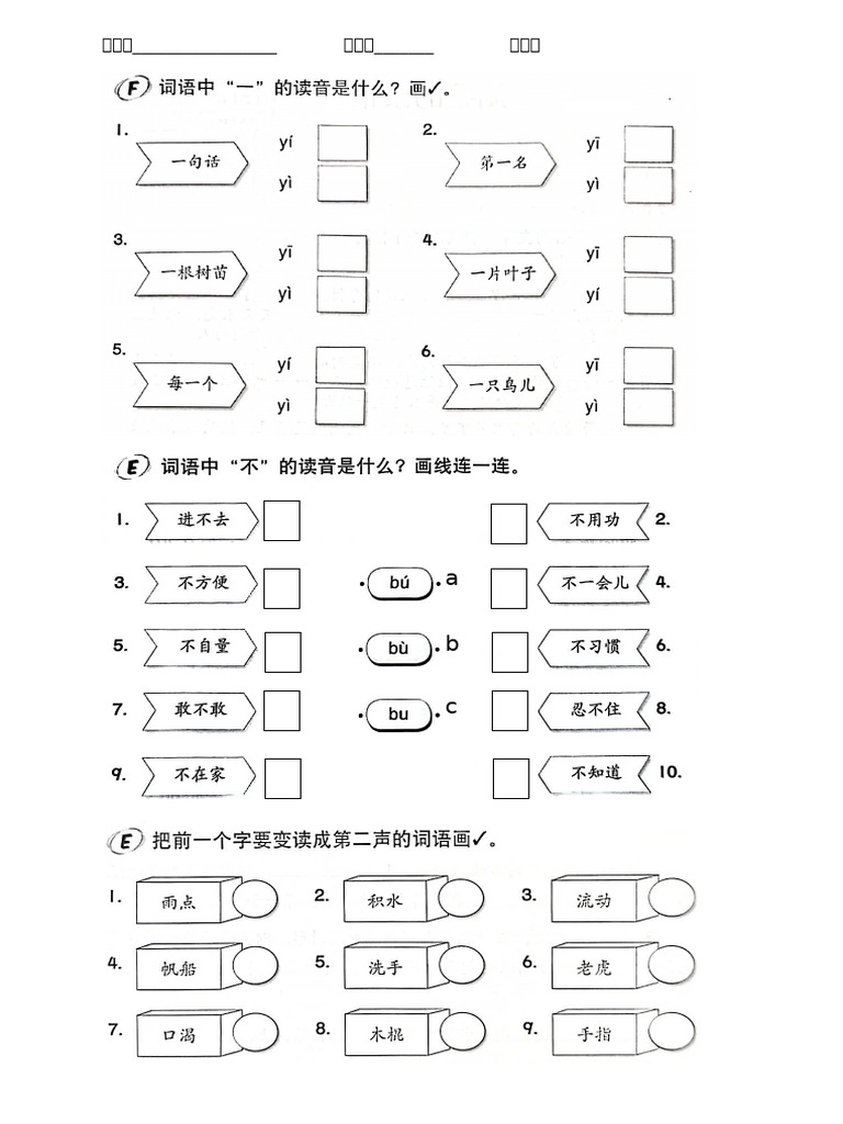 变调练习 | PDF