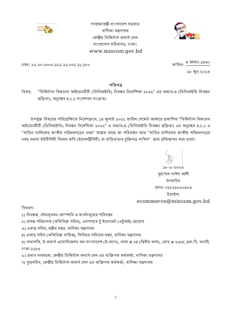 Gazette DBID Update | PDF