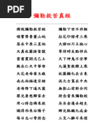 通用】祈願回向疏文| PDF
