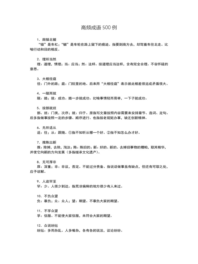 成语| PDF
