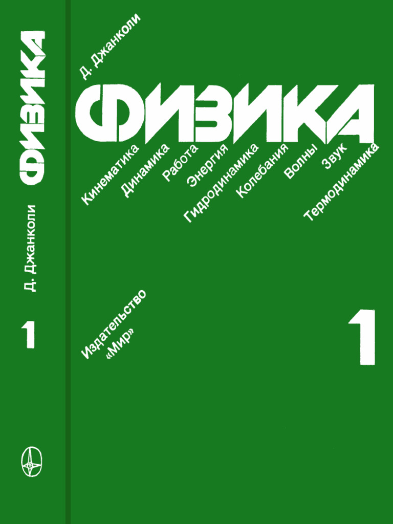 джанколи_1-2 | PDF