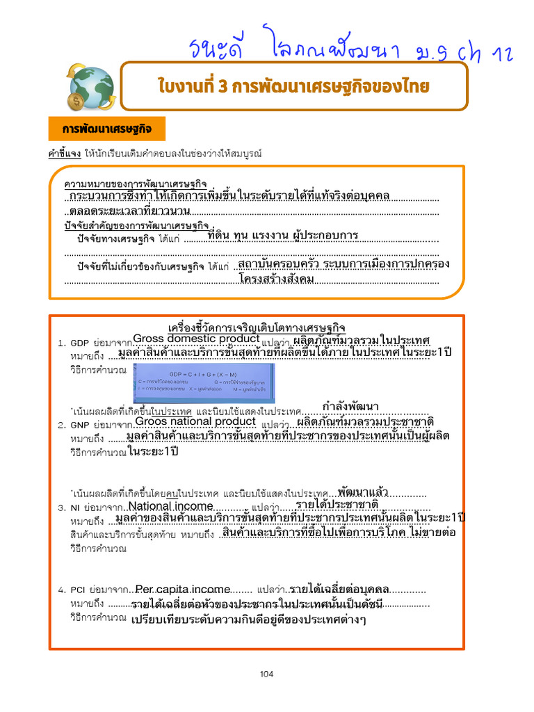 SocialStudies M.5 2-2024 | PDF