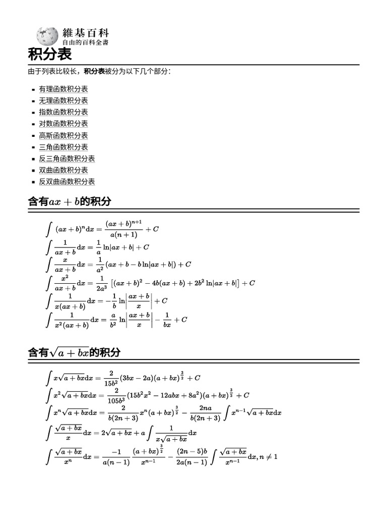 积分表| PDF