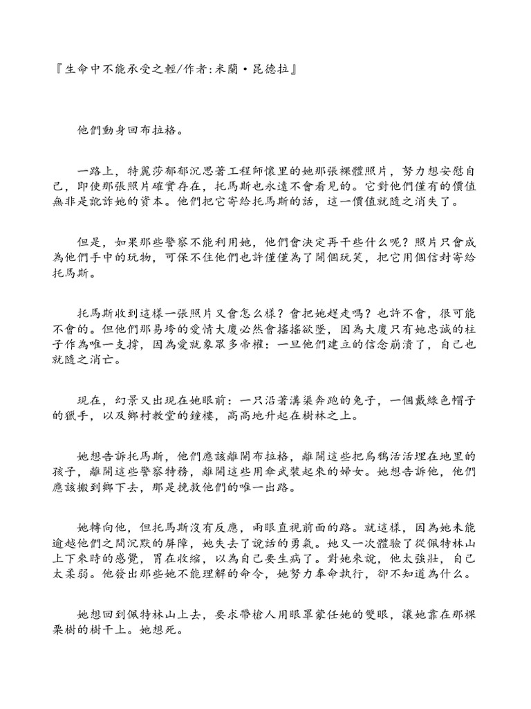 生命中不能承受之輕 2之2 | PDF