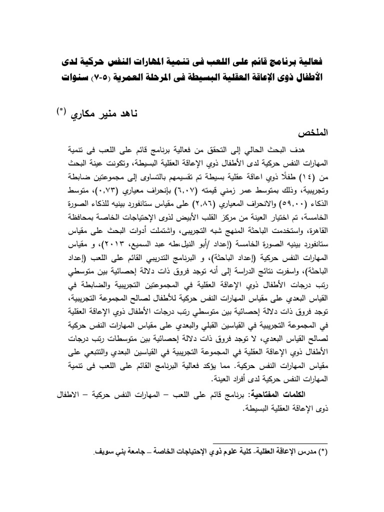 ASSJ Volume 20 Issue 3 Page 371 453 | PDF