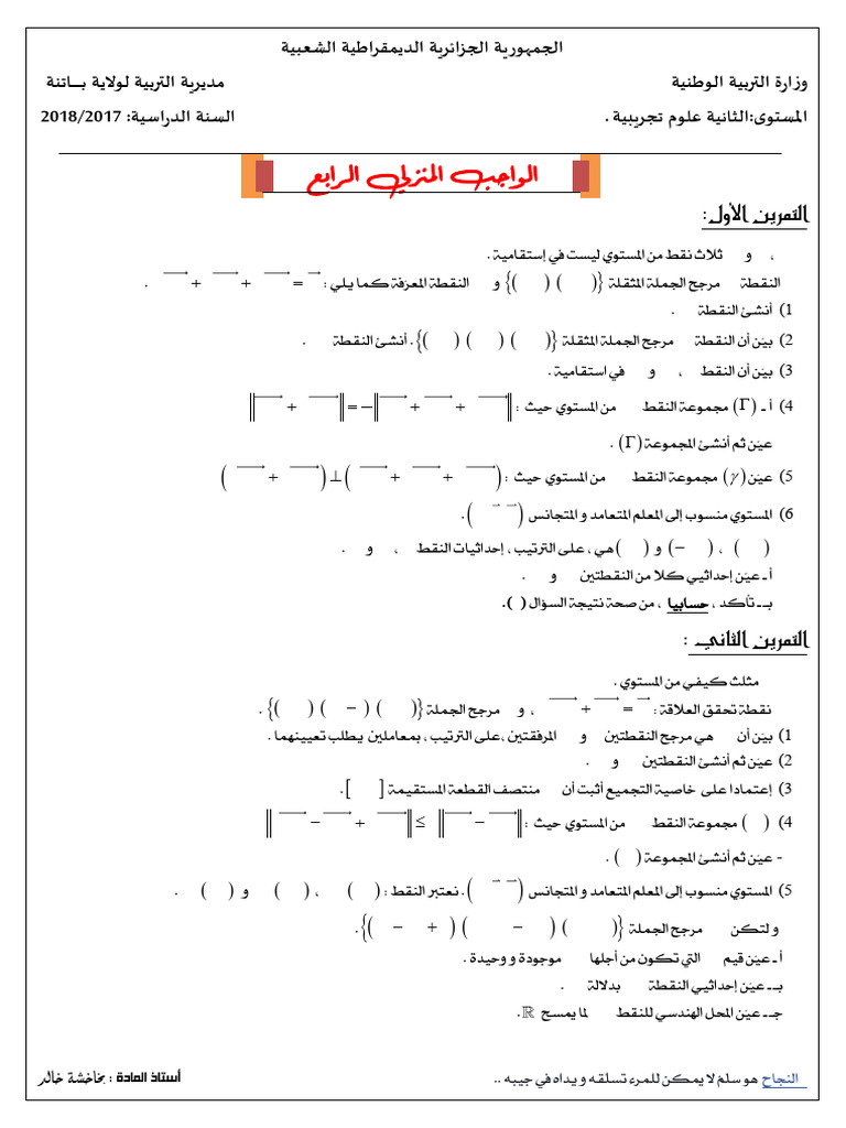 - الواجب الرابع لـ 2 ع ت | PDF