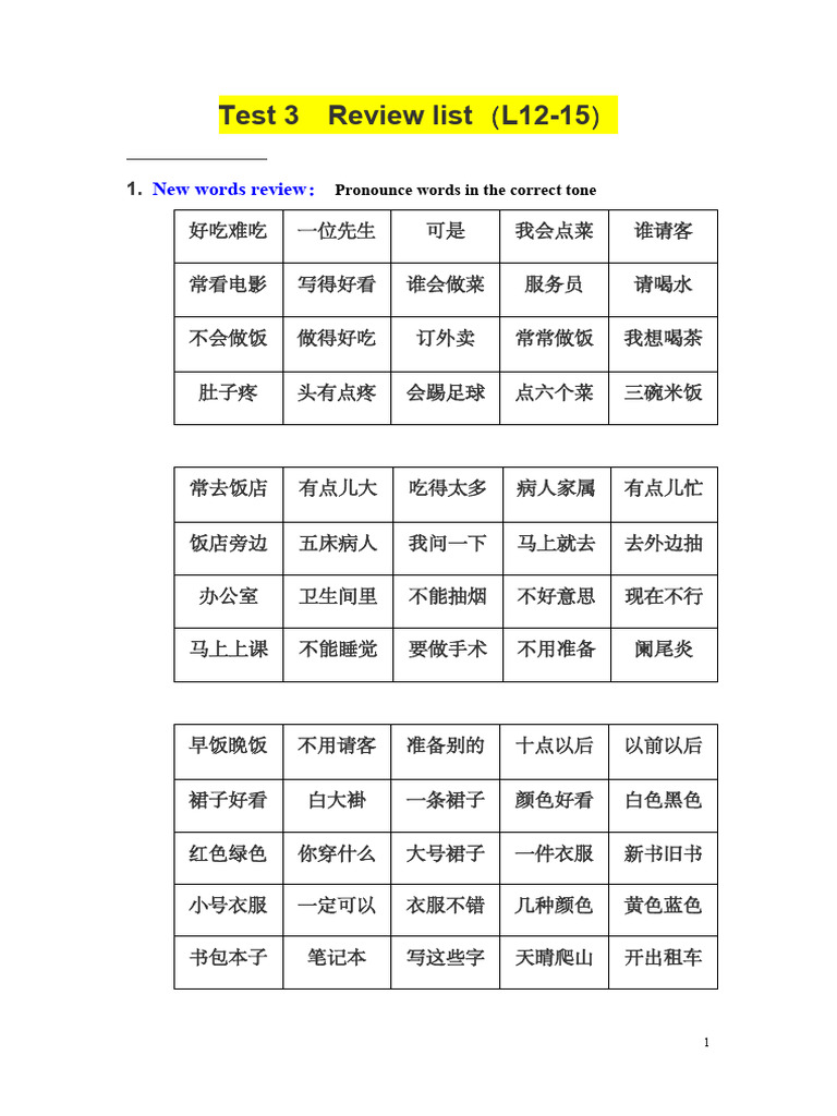 Review List（L12-15课） | PDF