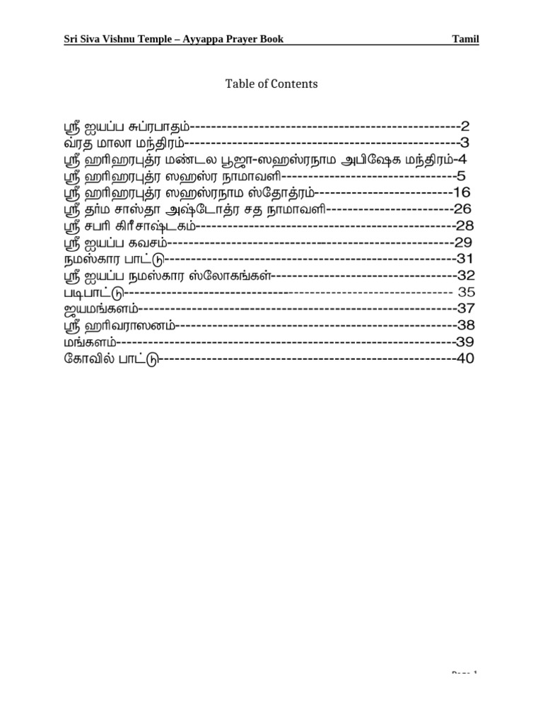 ayyappa-prayer-book-tamil-pdf-shiva-vishnu