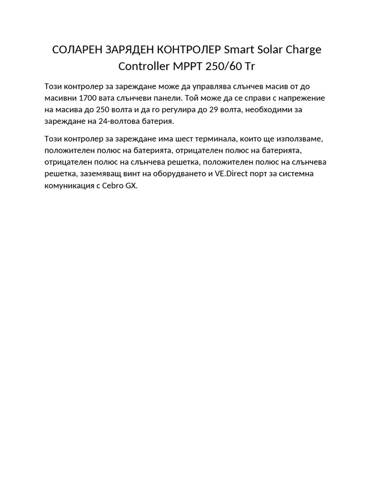 СОЛАРЕН ЗАРЯДЕН КОНТРОЛЕР Smart Solar Charge Controller MPPT 250 | PDF