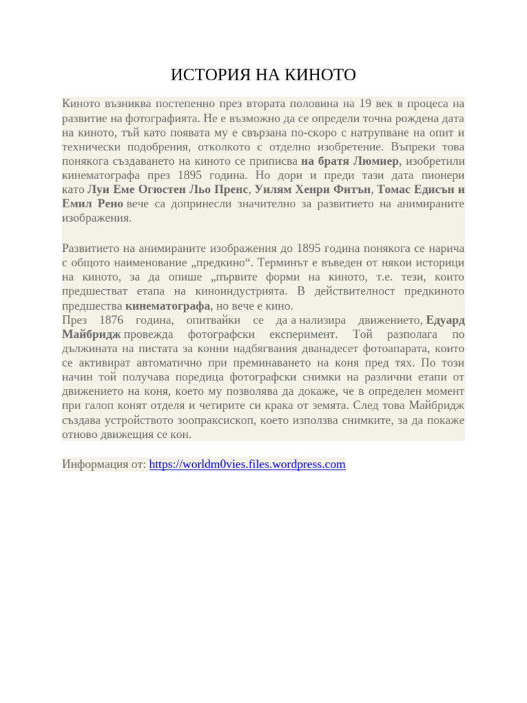 ИСТОРИЯ НА КИНОТО | PDF