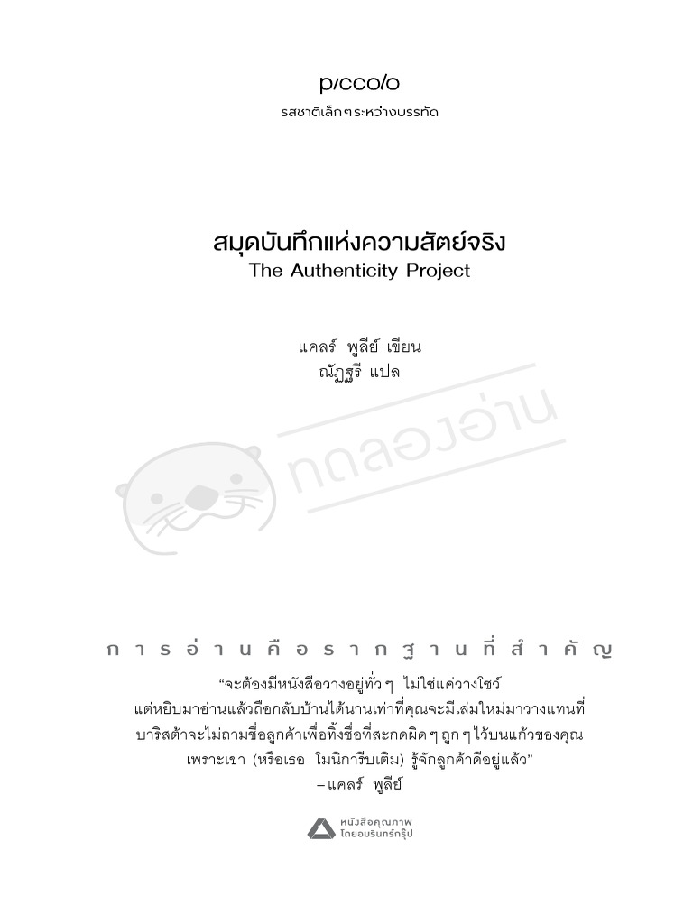Preread The Authenticity Project | PDF