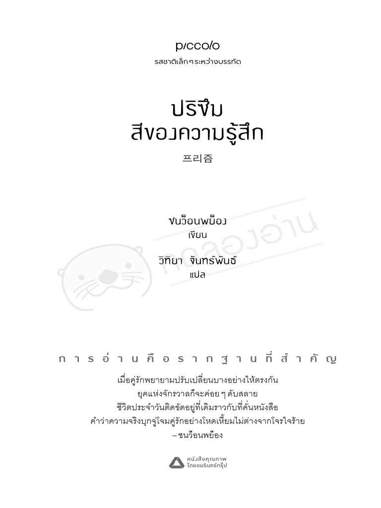 Preread Prism | PDF