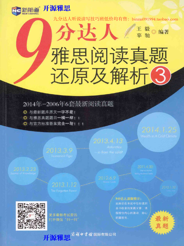 9分达人 雅思試験対策教材セット 新航道9分达人雅思听力真题还原及解析4+雅思写作3+雅思阅读5