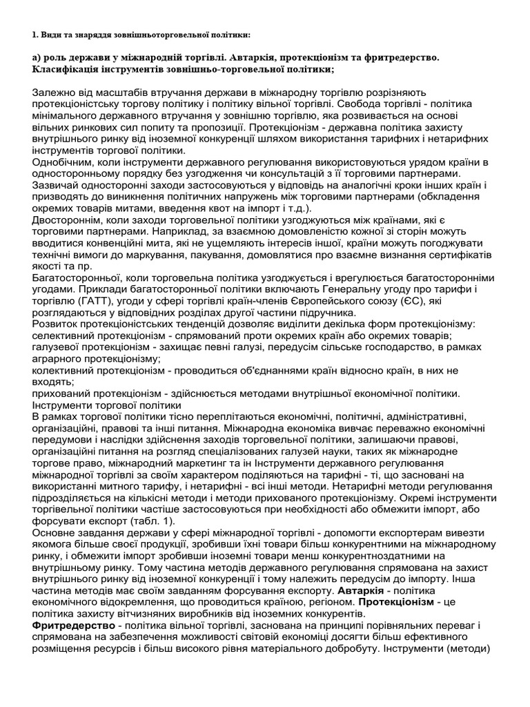 Міжнар тема 2, 2 1 | PDF