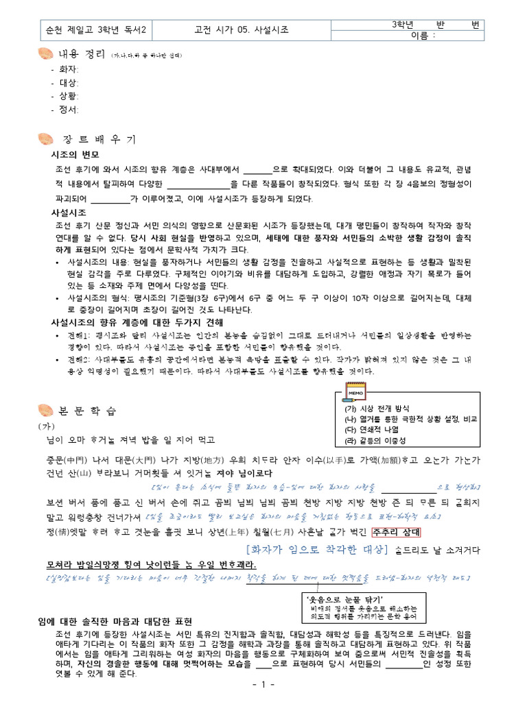 사설시조학생용 1 | PDF