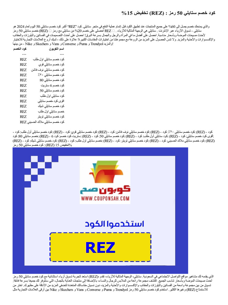 كود خصم ستايلي 50 رمز: (REZ) تخفيض قوي 2025 | PDF