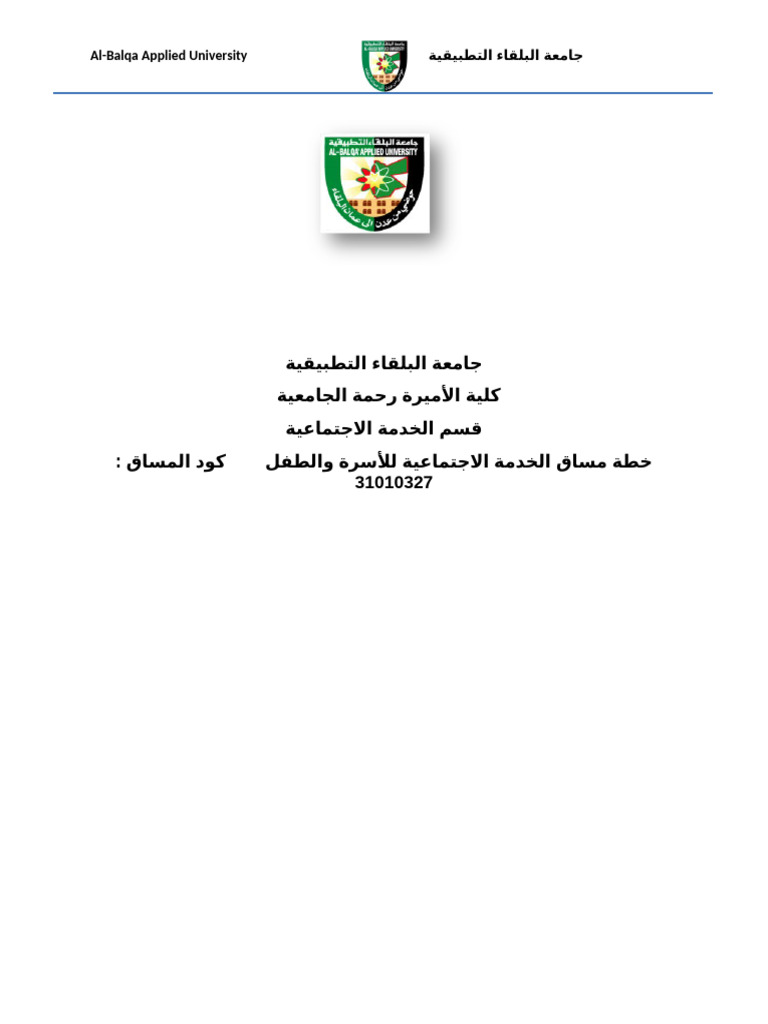 Al-Balqa Applied University | PDF