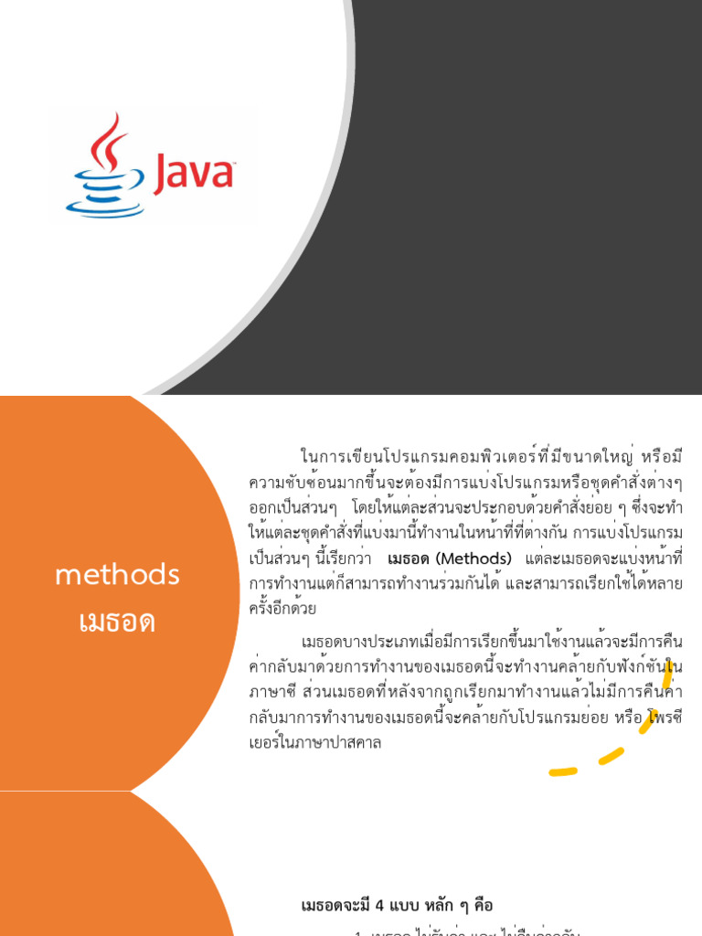 สื่อการสอนบทที่6 method | PDF