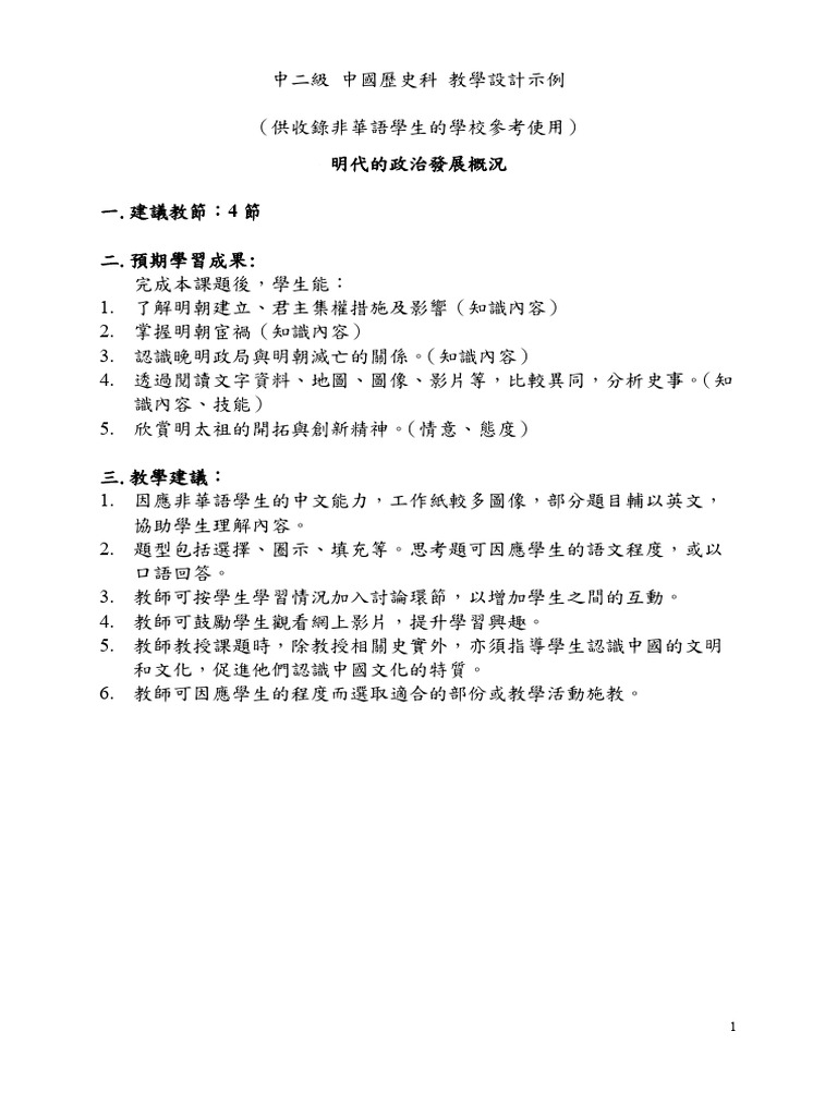 Ming Dynasty - PDF - Clean | PDF