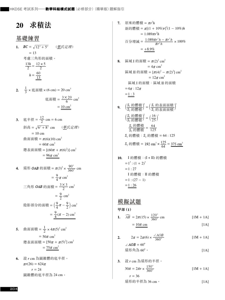 HKDSE Math Exam Guide: Area & Volume Solutions | PDF
