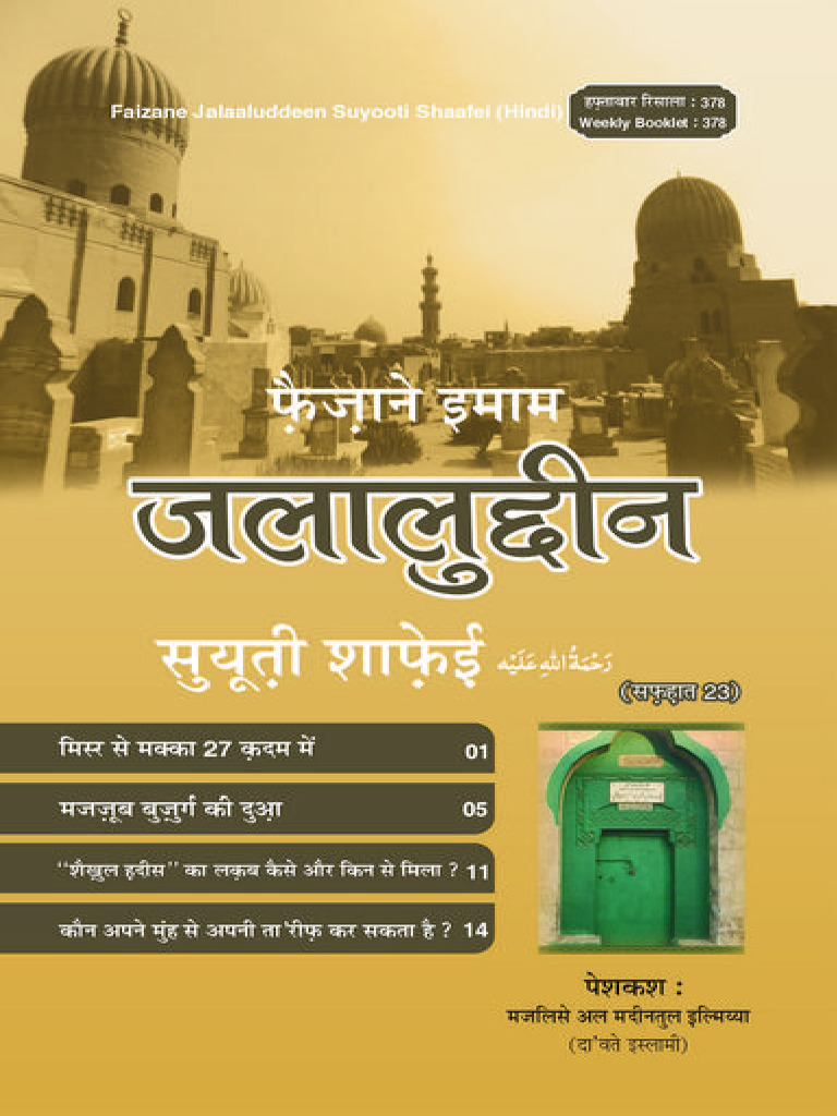 Hindi#faizan e Imam Jalaluddin Suyuti Shafai | PDF