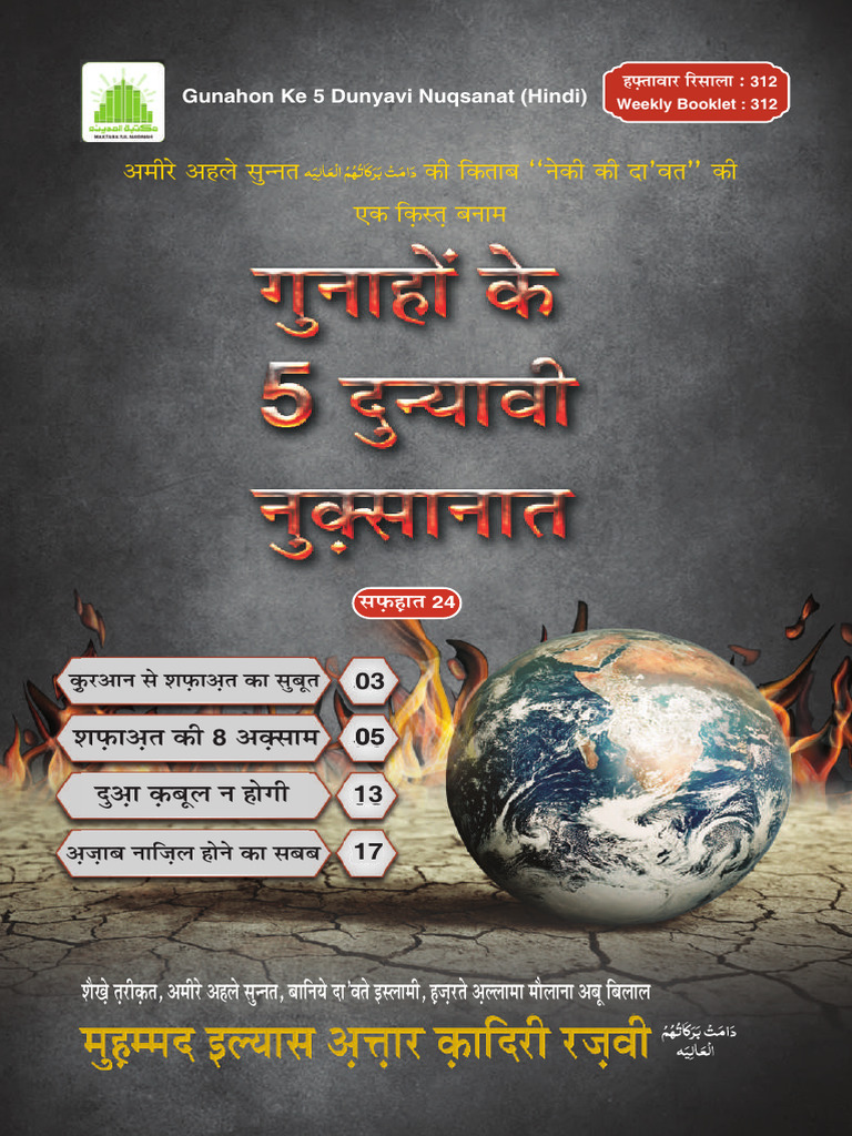 (Hindi) Gunahon Ke 5 Dunyawi Nuqsanat | PDF