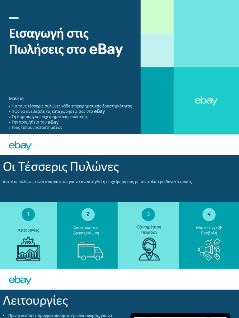 Ebay Retail Revival Program Session 1 | PDF