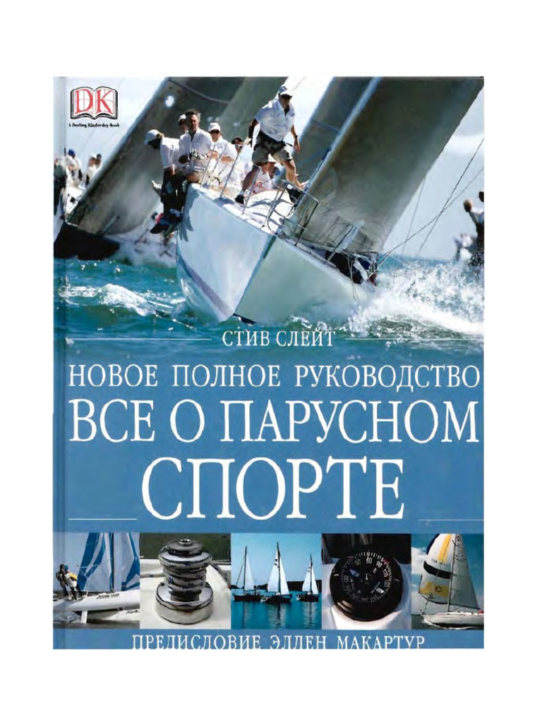 Sleit Stiv Vsio o Parusnom Sporte | PDF