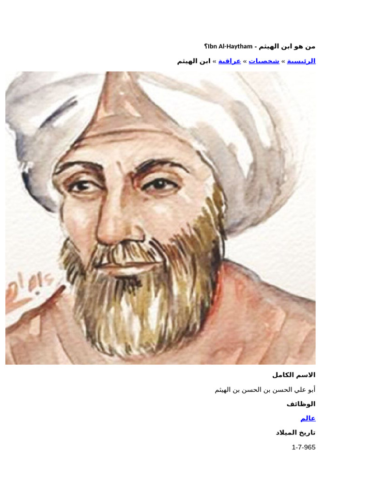 ابن الهيثم | PDF