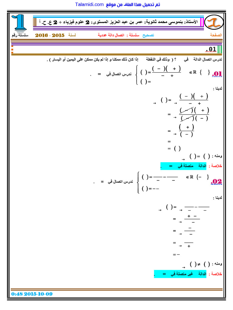 Alnhaiat Oalatsal Tshih Slsla Altmarin 1 | PDF