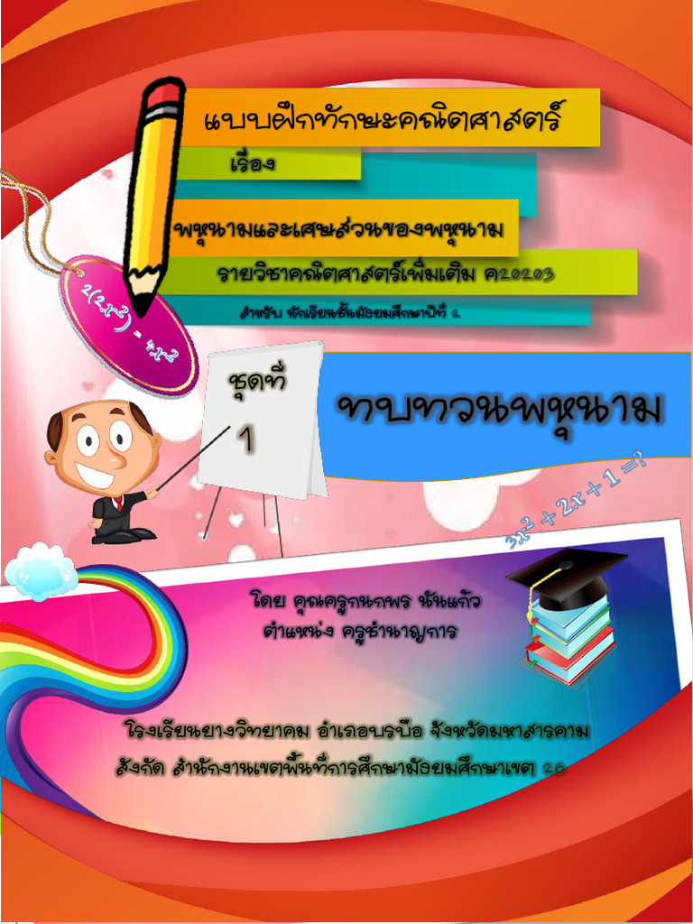 Httpmathbyme weeblyuploads598859886761 1 docx pdf