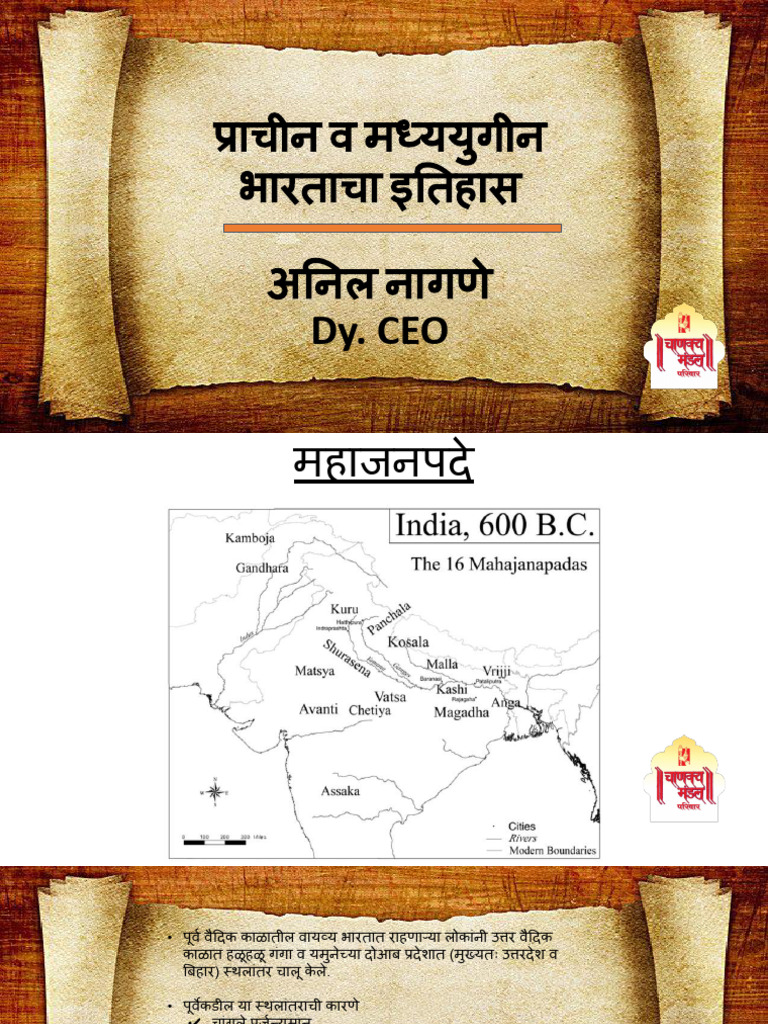 Mahajan Pad | PDF
