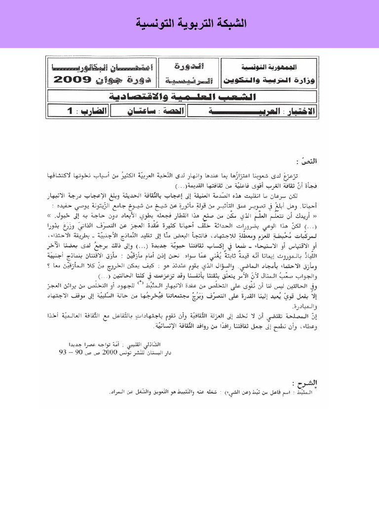 Arabe | PDF
