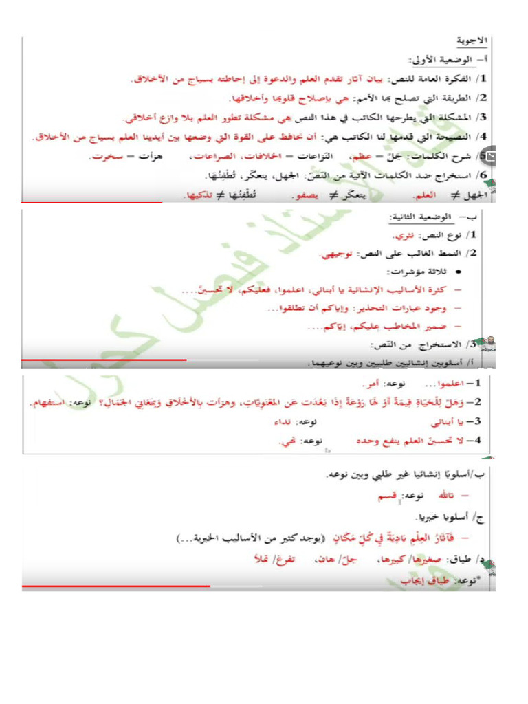 Ara 3tr Correction | PDF