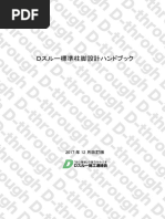 角形鋼菅柱と鉄骨梁接合部の耐震性に関する研究 | PDF