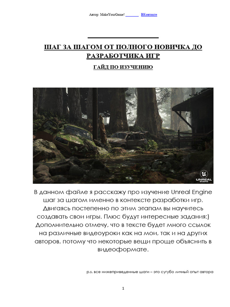 Unreal Engine Step by Step | PDF
