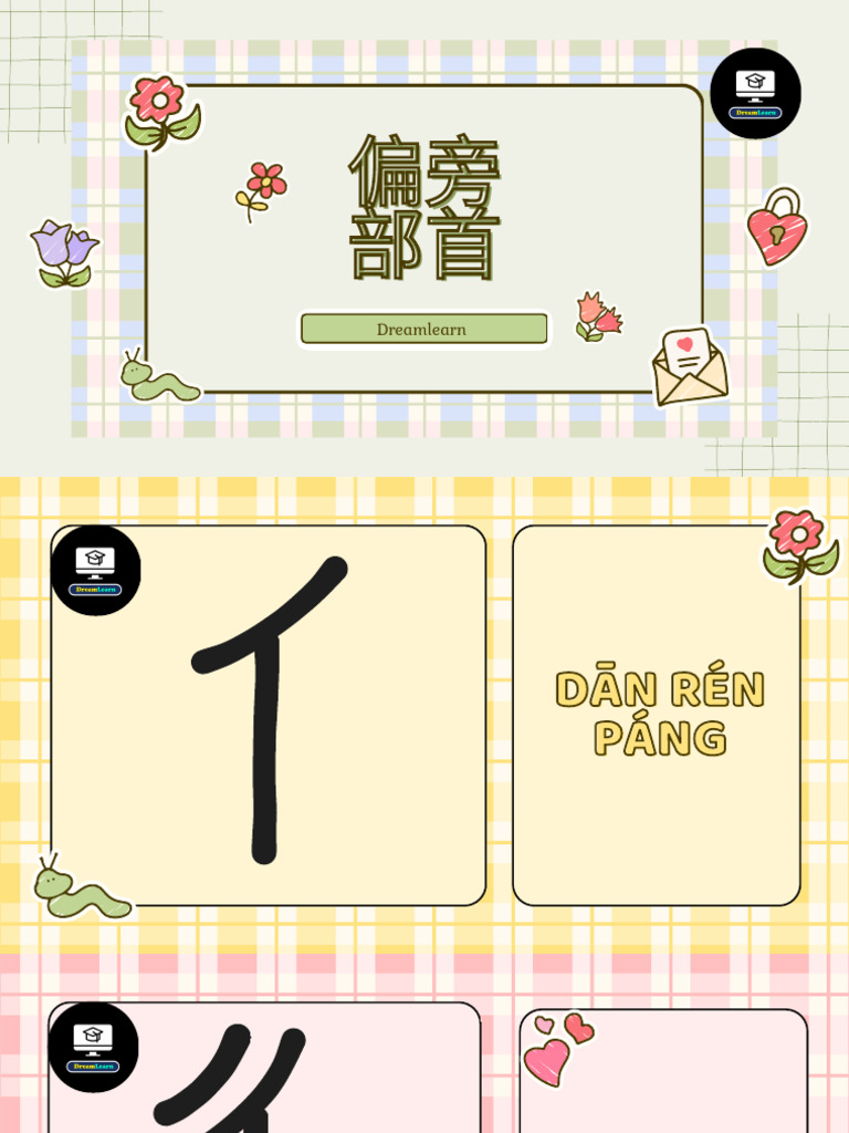 部首 | PDF