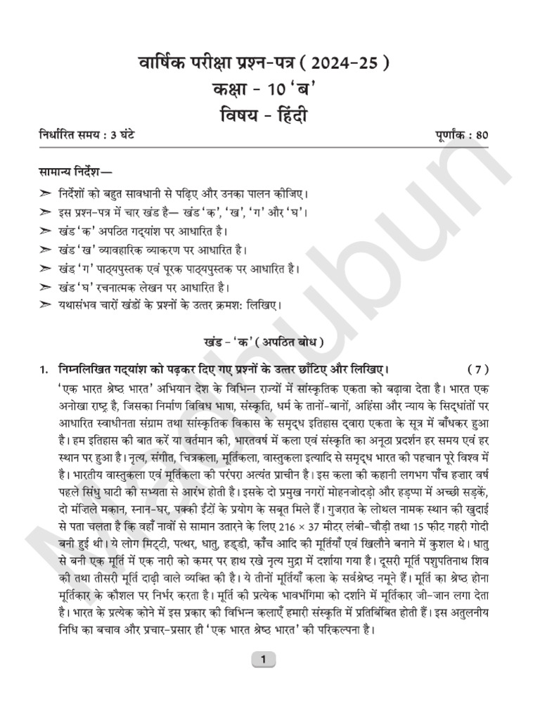 Vykaran Vyom - XB (Question Paper Booklet - 2024-25) | PDF