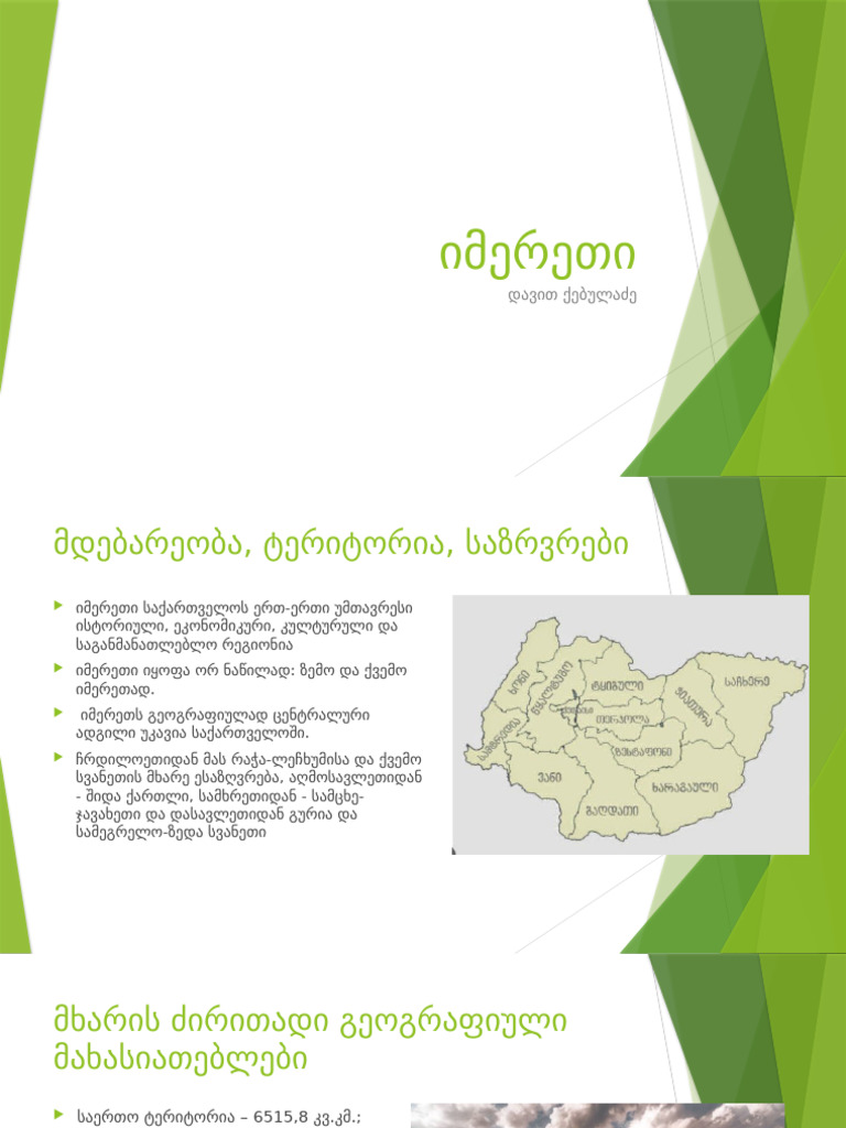 იმერეთი დ.ქ | PDF